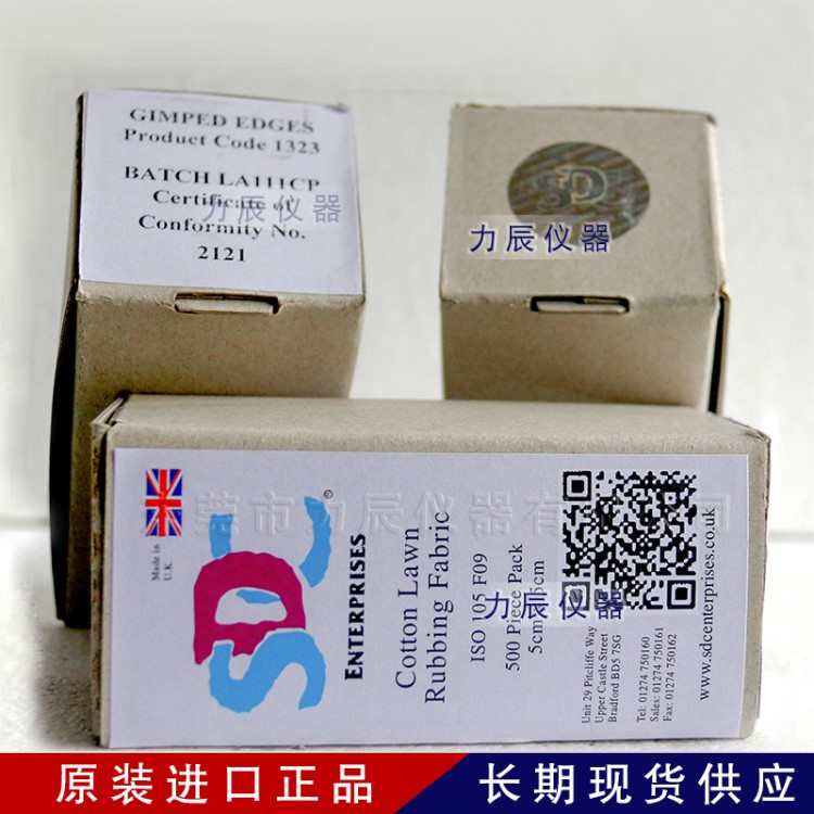 英國SDC ISO標準摩擦小白棉布 干濕色牢度測試布 現(xiàn)貨供應
