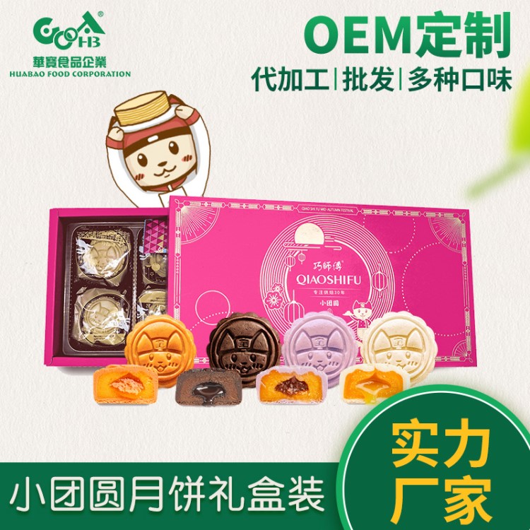 小團圓禮盒裝月餅送人禮品奶黃榴蓮荔枝巧克力流心餡貼牌定制月餅