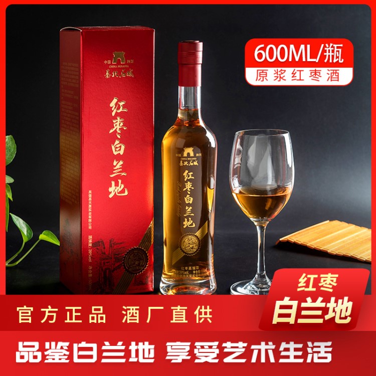 紅棗白蘭地酒 xo洋酒白蘭地39&deg;禮盒裝紅酒葡萄酒OEM定制酒廠批發(fā)