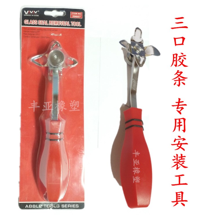 穿心密封條芯子安裝工具三口條穿芯安裝汽車玻璃膠條安裝工具