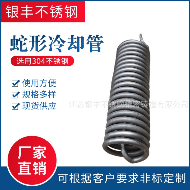 不銹鋼換熱管/蒸汽加熱管/冷卻管/盤管/來圖來樣定制