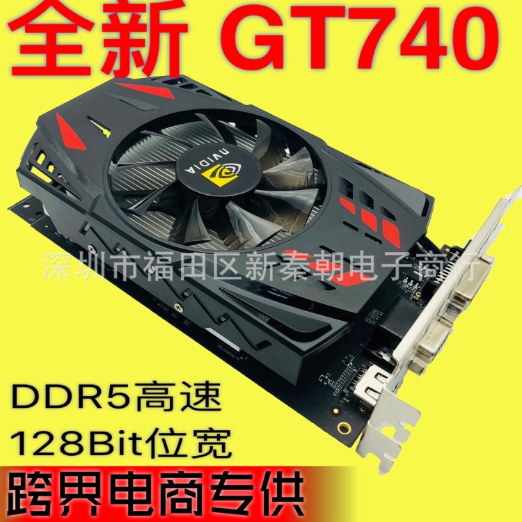 全新GT740高清2G或4G獨(dú)立電腦D5臺(tái)式機(jī)顯卡批發(fā)靜控音秒450 550TI