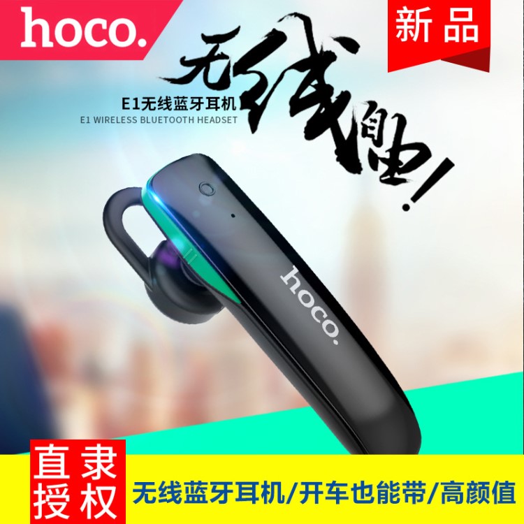 HOCO/浩酷 高清音質(zhì)無線藍牙耳機 長待機商務(wù)時尚開車藍牙耳機E1