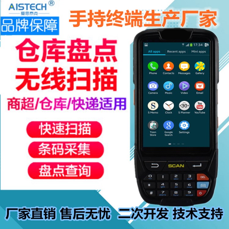 AISTECH一維二維條碼安卓4G智能手持?jǐn)?shù)據(jù)采集終端pda盤點(diǎn)機(jī)包郵