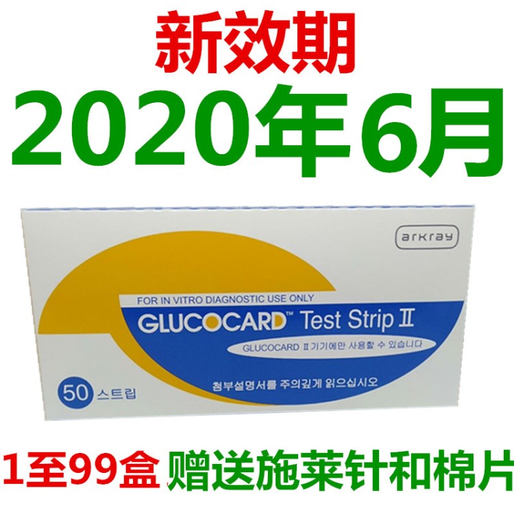 愛(ài)科來(lái)arkuay日本京都GT1640血糖家用測(cè)試紙 50片獨(dú)立包裝