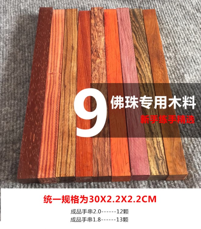 邊角料紫檀木料黃花梨金絲楠佛珠手串珠子料小葉原木小料