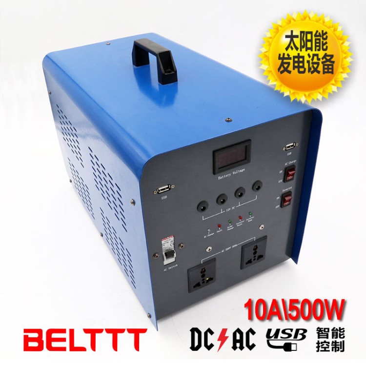 BELTTT12V24V500W太陽能逆變控制一體機便攜手提式太陽能發電系統