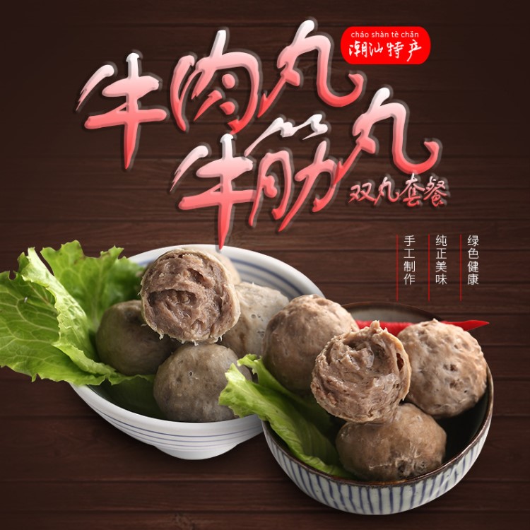 潮汕手打牛肉丸牛筋丸潮州汕頭特產(chǎn)火鍋丸子燒烤食材批發(fā)