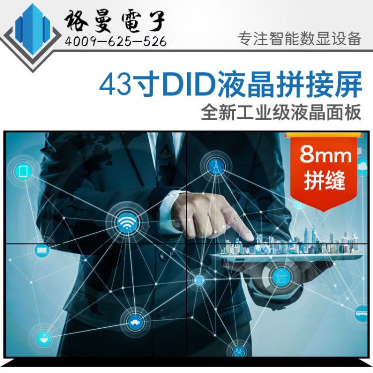 工業面板液晶拼接 43/46/49/55/65寸液晶拼接屏8mm拼縫防爆拼接屏