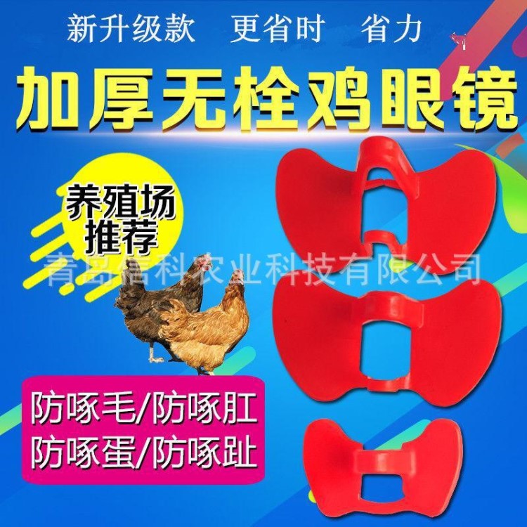 新型雞戴眼鏡雞用眼鏡批發 公雞用眼鏡廠家直銷無栓眼睛量大優惠