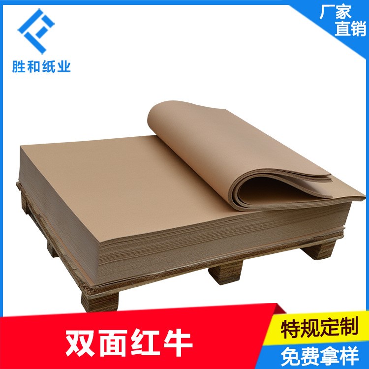 深圳紙業(yè)批發(fā)150克雙面紅牛 平板787*1092防潮印刷包裝牛皮紙