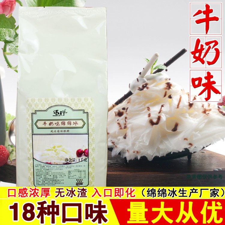 诺橙 牛奶绵绵冰雪粉/刨冰机专用原料冰砖粉/绵绵冰粉/原味1000g