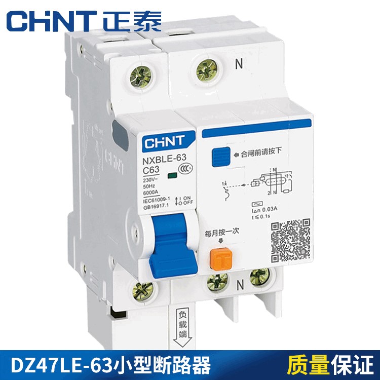 正泰昆侖NXBLE-63漏電保護器 空氣開關漏電保護器 智能型斷路器