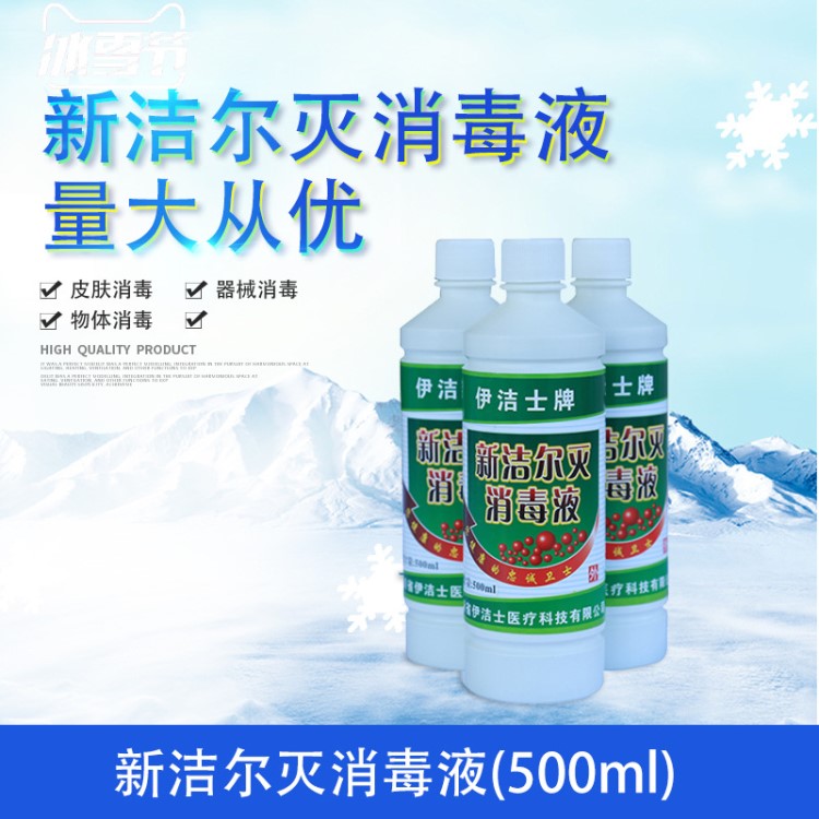 伊潔士牌新潔爾消毒液500ml/量大從優