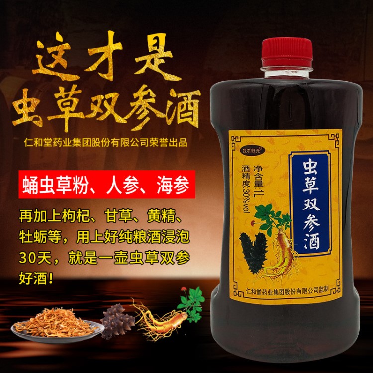 蟲草雙參酒男人勁酒非保健食品酒男性滋補(bǔ)酒養(yǎng)生酒30度1L