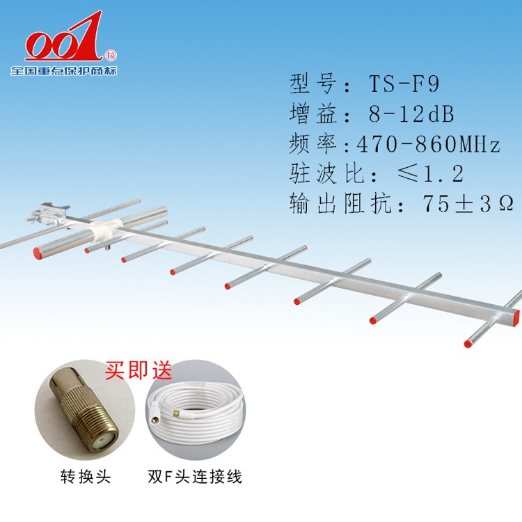 001品牌電視信號(hào)接收天線室外九單元八木天線地面波天線
