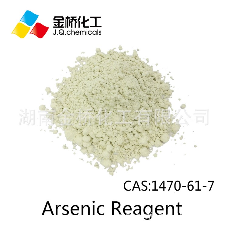 金橋 砷試劑 CAS 1470-61-7