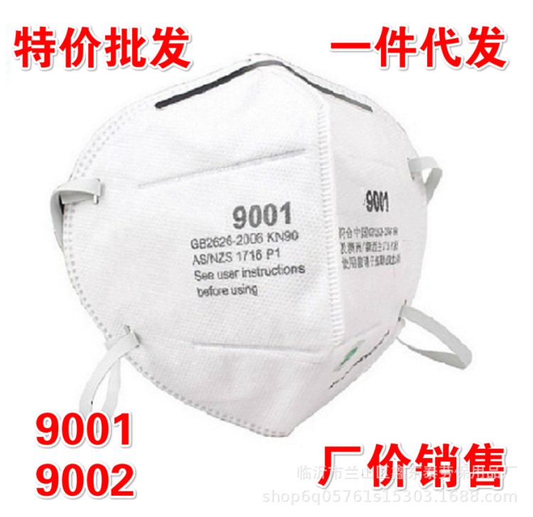 9001a 9002a防塵口罩 PM2.5防霧霾打磨工業(yè)粉塵防護(hù)口罩廠價(jià)