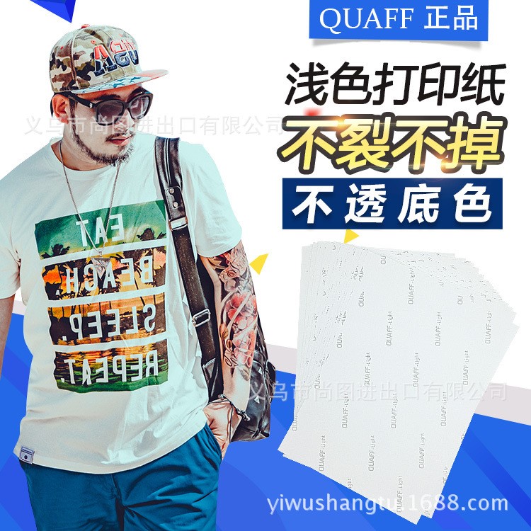 QUAFFT恤轉(zhuǎn)印紙熱轉(zhuǎn)印紙A4淺色轉(zhuǎn)印紙燙畫紙手感輕透氣好一張起賣