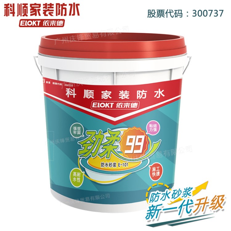 科順家裝防水依來德E-101勁柔99防水砂漿 廚衛游泳池防水涂料18kg