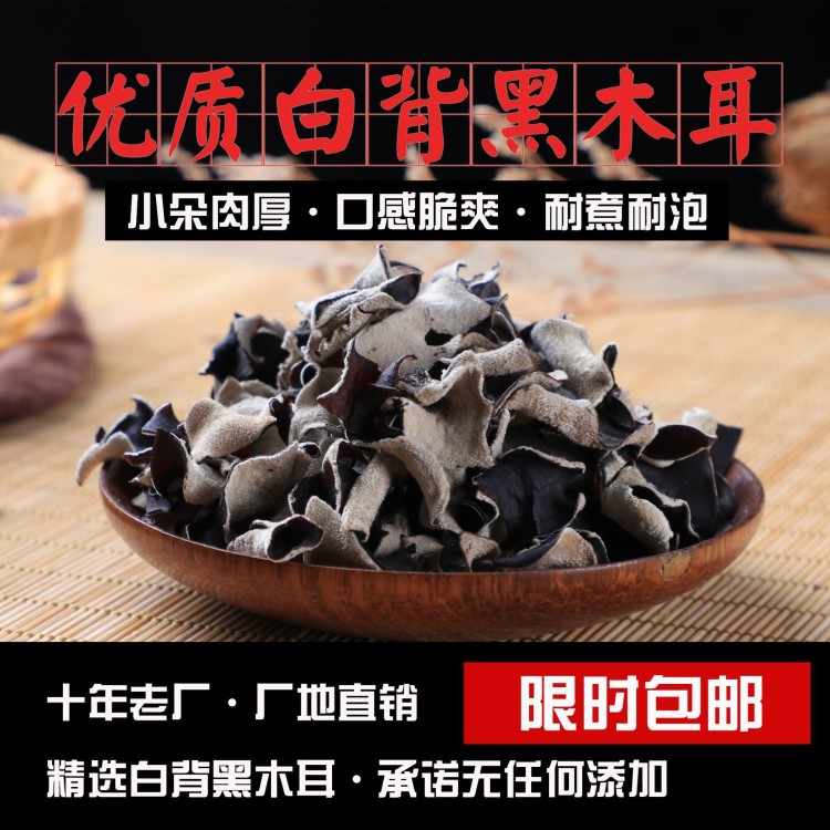 福建干貨白背黑木耳500g1kg 廠家直銷 出口批發(fā) 農(nóng)家 菌類干貨