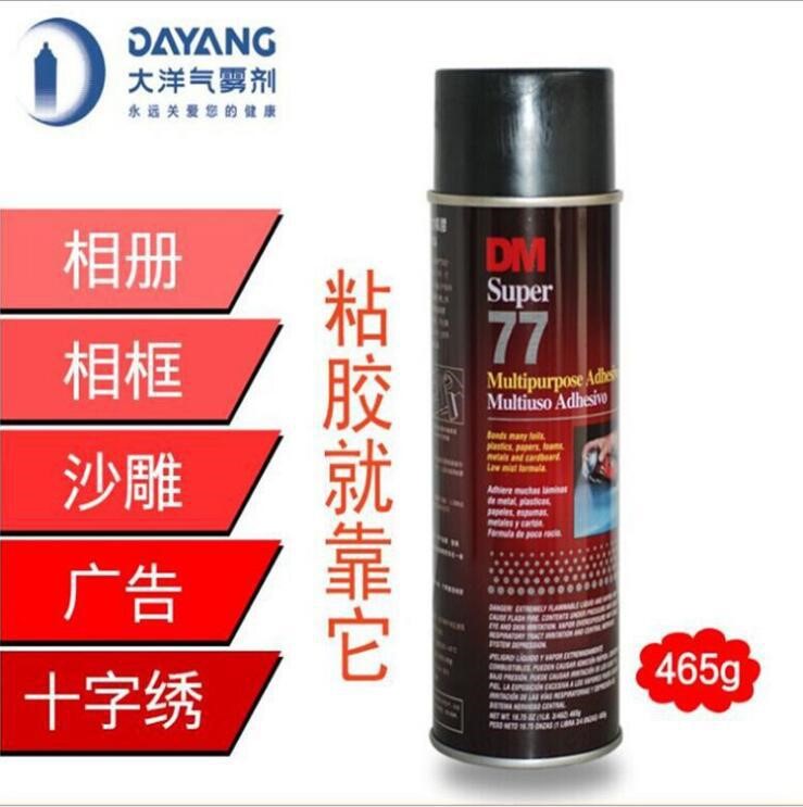 【廠家直銷】固爾奇DM77噴膠 相冊噴膠 十字繡 工藝品 環(huán)保噴膠