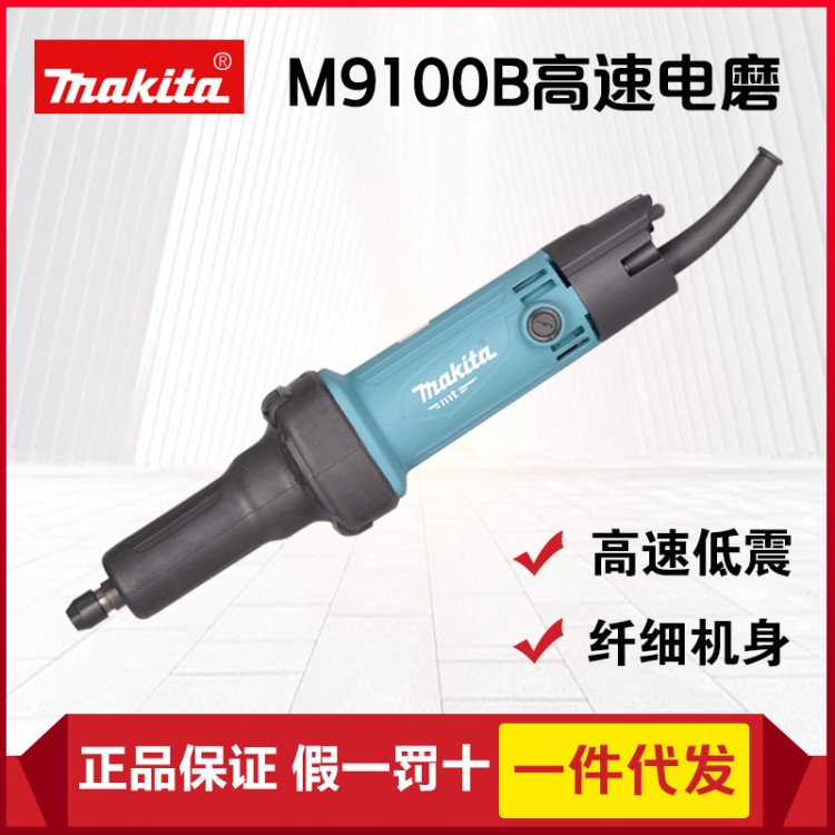 makita牧田電磨M9100B雕刻內(nèi)磨機(jī)直磨打磨拋光機(jī)小電鉆電動(dòng)工具