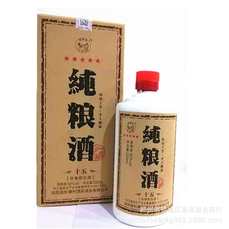 批发50度汝阳杜康手工酿造粮酒浓香型白酒15窖500ml*6盒