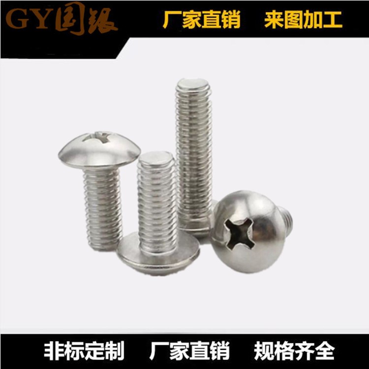 十字槽家具螺絲十字大扁頭螺栓蘑菇頭鋼木貨架絲圓頭平機(jī)螺桿