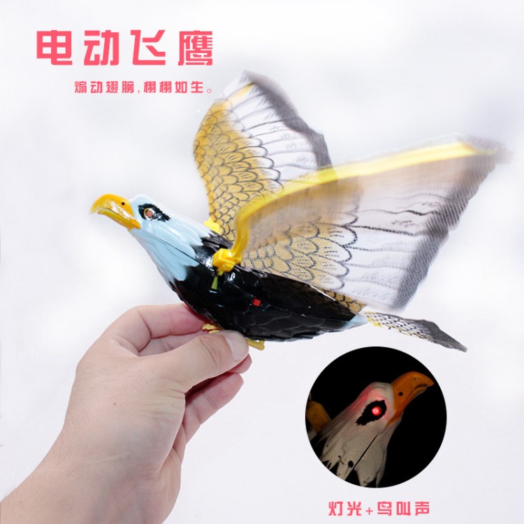 新款式電動(dòng)飛鳥電動(dòng)老鷹眼睛發(fā)光電動(dòng)有聲音地?cái)偼婢邿豳u吊線飛鷹