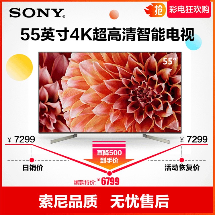 (SONY)KD-55X9000E 75英寸 智能高清LED液晶平板電視