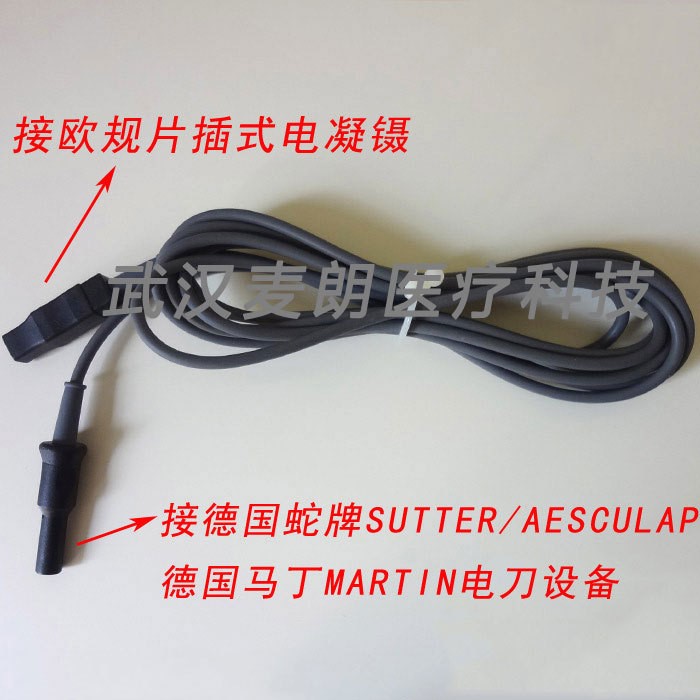 蛇牌電刀雙極電凝鑷連接線 ｜蛇牌片插雙極電凝鑷導(dǎo)線
