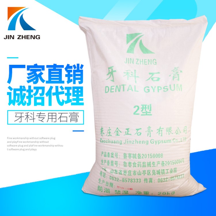 供應(yīng)牙科石膏 醫(yī)用石膏粉 模具模型石膏粉 量大優(yōu)惠