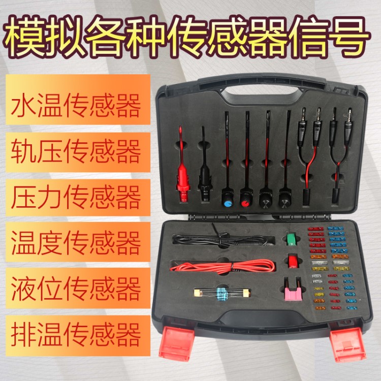 汽車(chē)電路維修檢測(cè)儀 山水動(dòng)力電路維修工具套裝傳感器信號(hào)模擬器