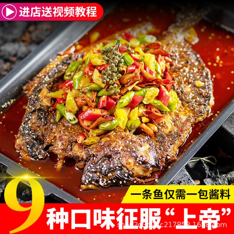 餐飲連鎖批發(fā)烤魚醬探魚諸葛調(diào)料配方商用廠家底料調(diào)味品