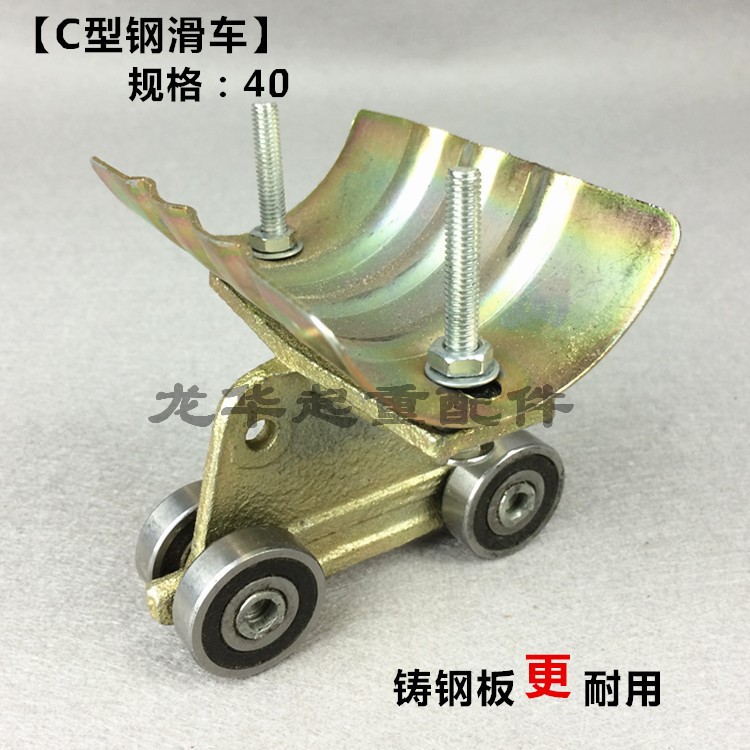 起重機(jī)用電纜滑車 C型鋼用電線滑輪 異型鋼拖纜小車 40*40鑄鋼板