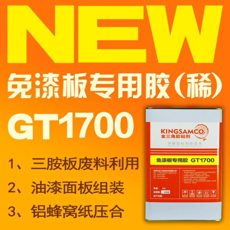 蜂窩板復合膠層壓加厚膠金屬鋁蜂窩紙粘接膠水GT1700鋁材專用膠