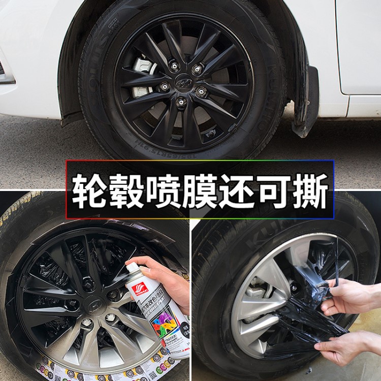 汽車輪轂噴膜全車輪胎車身電鍍改色自噴漆手撕可撕噴膜亮黑色