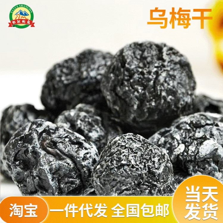 批發(fā)休閑食品烏梅 新疆特產(chǎn)大烏梅酸甜烏梅干紅心散裝 500g烏梅干