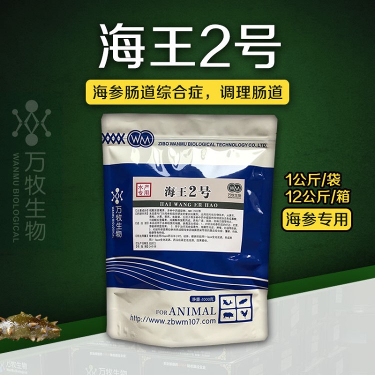 海2号海参养殖专用药水产药品鱼药海参化皮吐肠倒池饲料添加剂