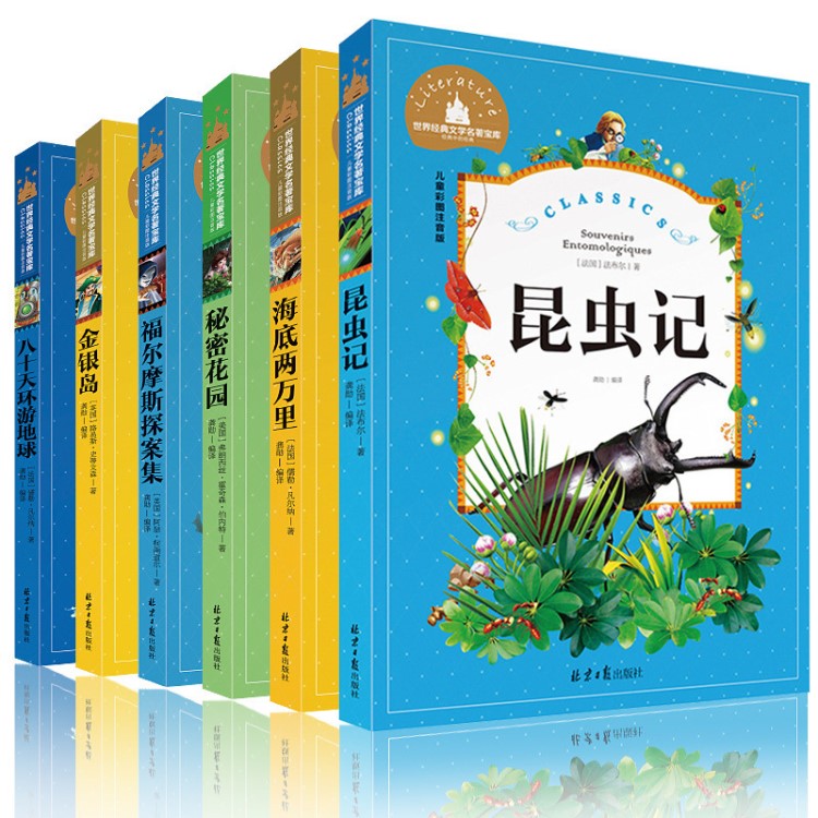 全6冊(cè) 昆蟲(chóng)記 海底兩萬(wàn)里 秘密花園福爾摩斯探案金銀島八十天環(huán)游