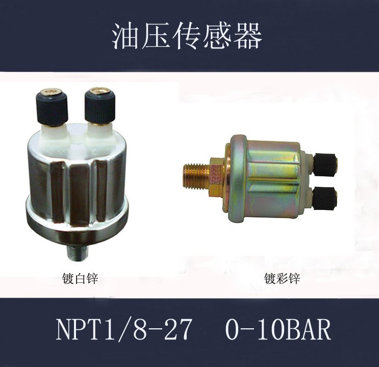 汽車(chē)貨車(chē)農(nóng)機(jī)解放151東風(fēng)153 機(jī)油壓力傳感器感應(yīng)器 機(jī)油感應(yīng)塞