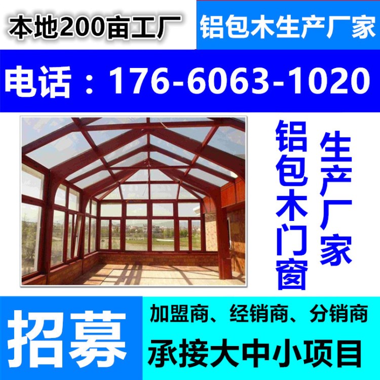 江西南昌萍鄉九江新余鷹潭贛州宜春松橡木鋁包木復合門窗廠家直銷