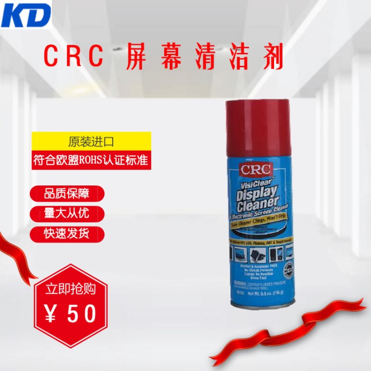 CRC Display Cleaner 面板 摄影机手机屏幕清洗剂 镜头清洁剂