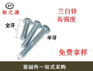 全牙耐磨蘭白鋅螺栓廠家直銷M16系列GB5783高強度鍍鋅8.8級外六角