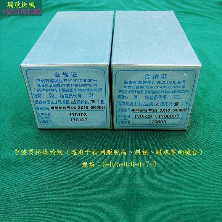批發一次性醫用耗材 靈橋帶線縫合針 斜視線 視網膜脫離線 美容線