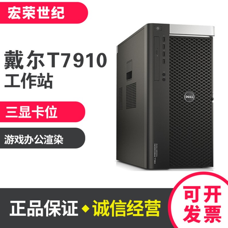 DELL T7910 T7810 T5500 T5600 塔式工作站 高端游戲主機(jī)PK i9 i7