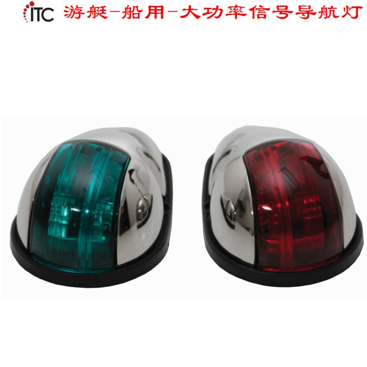游艇燈10W大功率舷燈,釣魚艇導(dǎo)航燈,高速艇信號(hào)燈,指示燈,航海燈