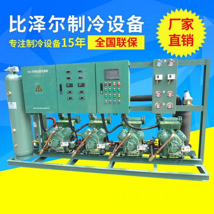 供應能活塞式四并聯(lián)壓縮機組 無油靜音比澤爾壓縮機制冷設(shè)備