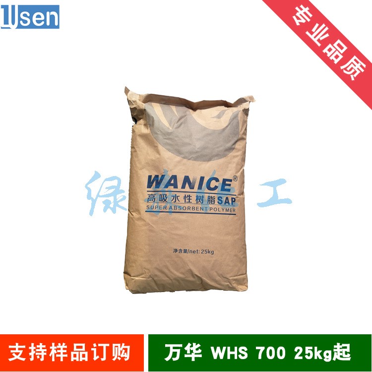 高分子吸水樹脂 高吸水性樹脂 SAP WHS 700 煙臺(tái)萬(wàn)華